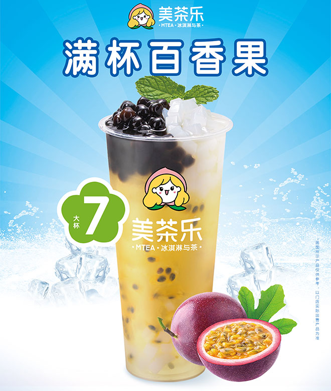 满杯百香果